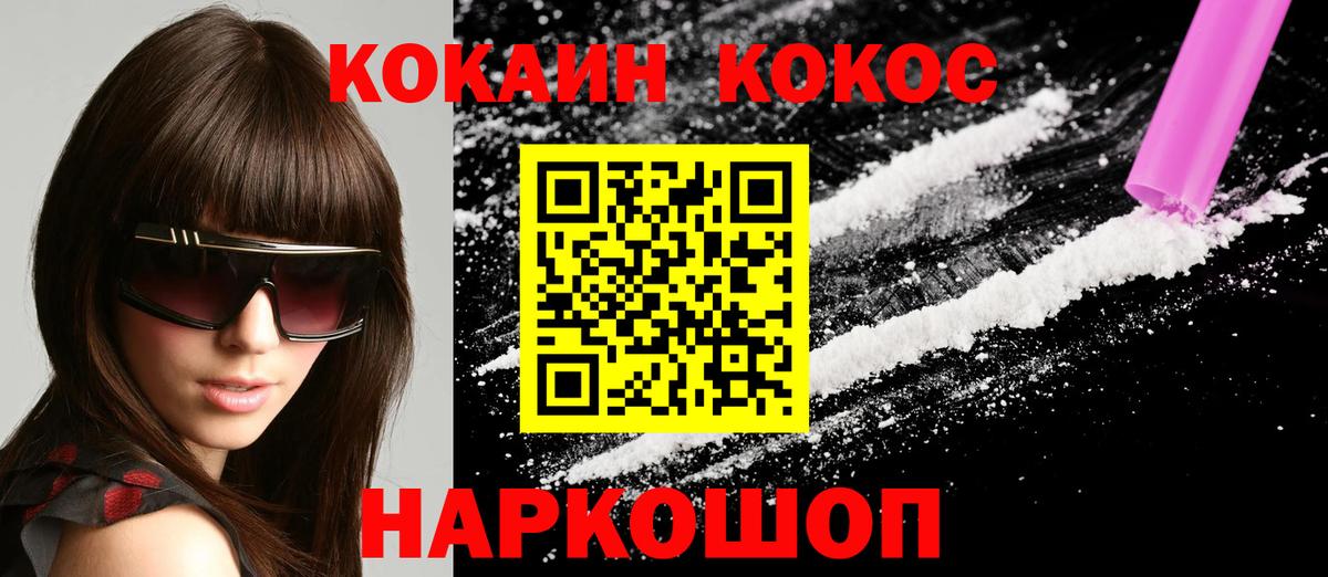 Наро-Фоминск  Кокаин 99%  Вход с VPN  Cocaine Fish Scale 