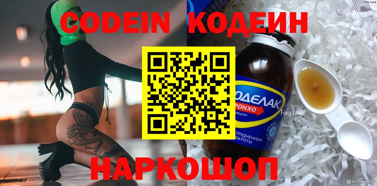 Кодеиновый сироп Lean напиток Lean (лин) Наро-Фоминск