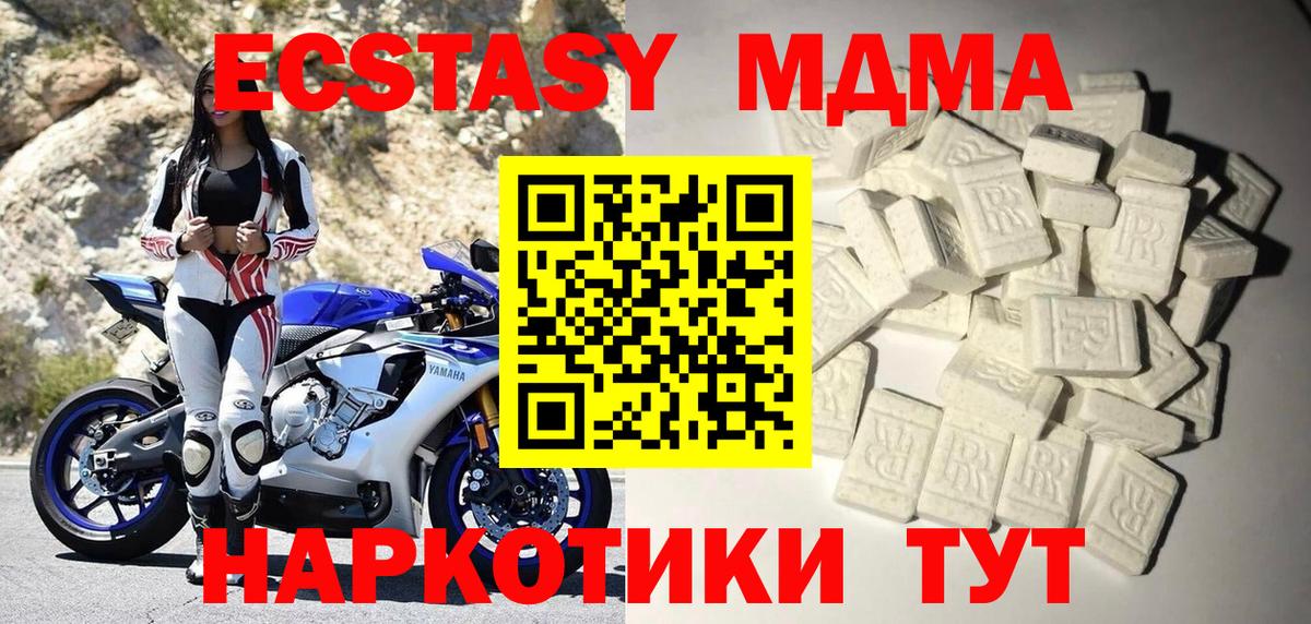 Наро-Фоминск  MDMA молли  Вход с VPN  МДМА VHQ 