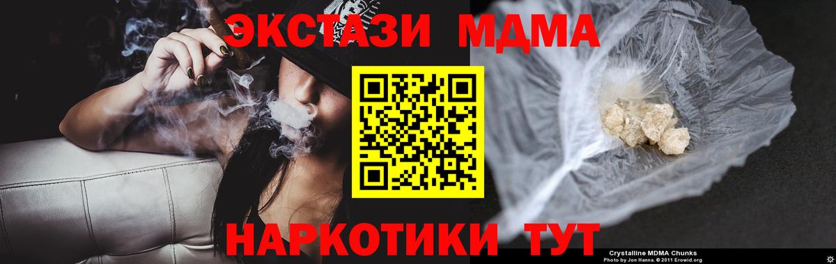 МДМА Molly Наро-Фоминск
